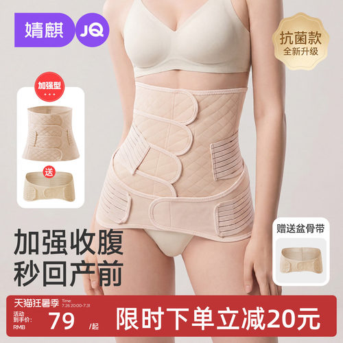 婧麒产后瘦身孕妇专用束缚带