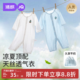 婧麒婴儿衣服夏装宝宝对开连体衣夏季薄款长袖打底空调服爬服哈衣
