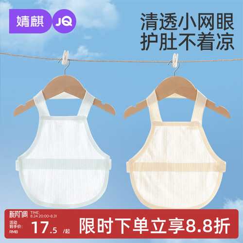 JQ婧麒夏季薄款防着凉儿童肚兜