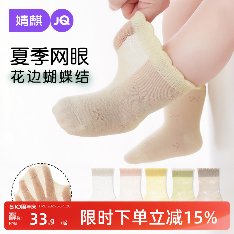 婧麒婴儿袜子夏季婴幼儿薄款网眼透气花边蝴蝶结宝宝中筒袜防蚊袜