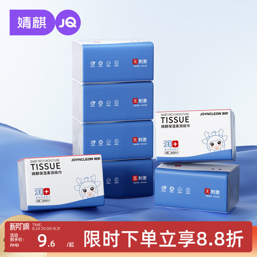 婧麒小鹿乳霜纸婴儿专用