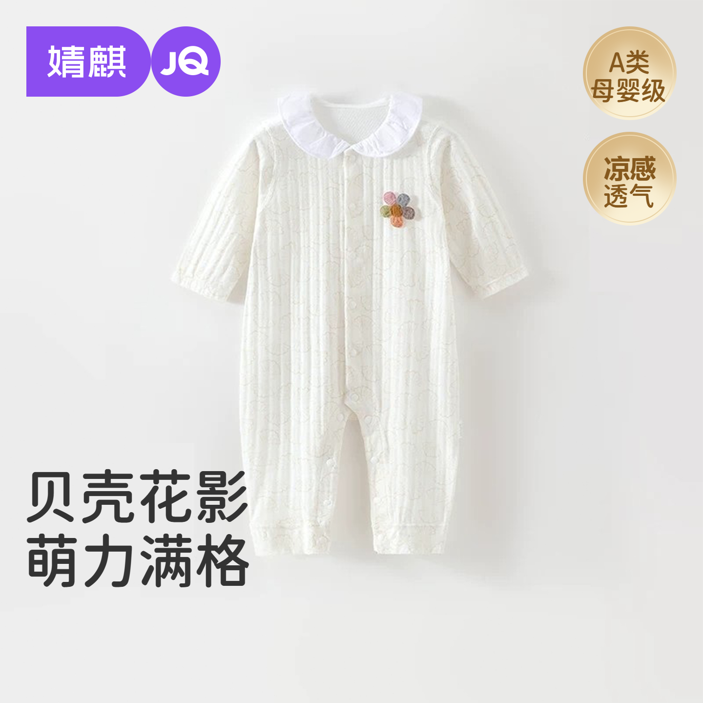 婧麒夏季婴儿衣服纯棉宝宝连体衣无骨冰爽新生儿空调服婴儿爬爬服