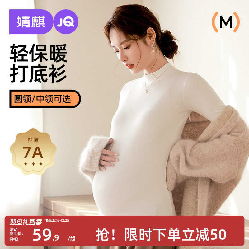 婧麒孕妇打底衫秋冬款女内搭外穿磨绒孕期高领上衣冬季毛衣孕妇装