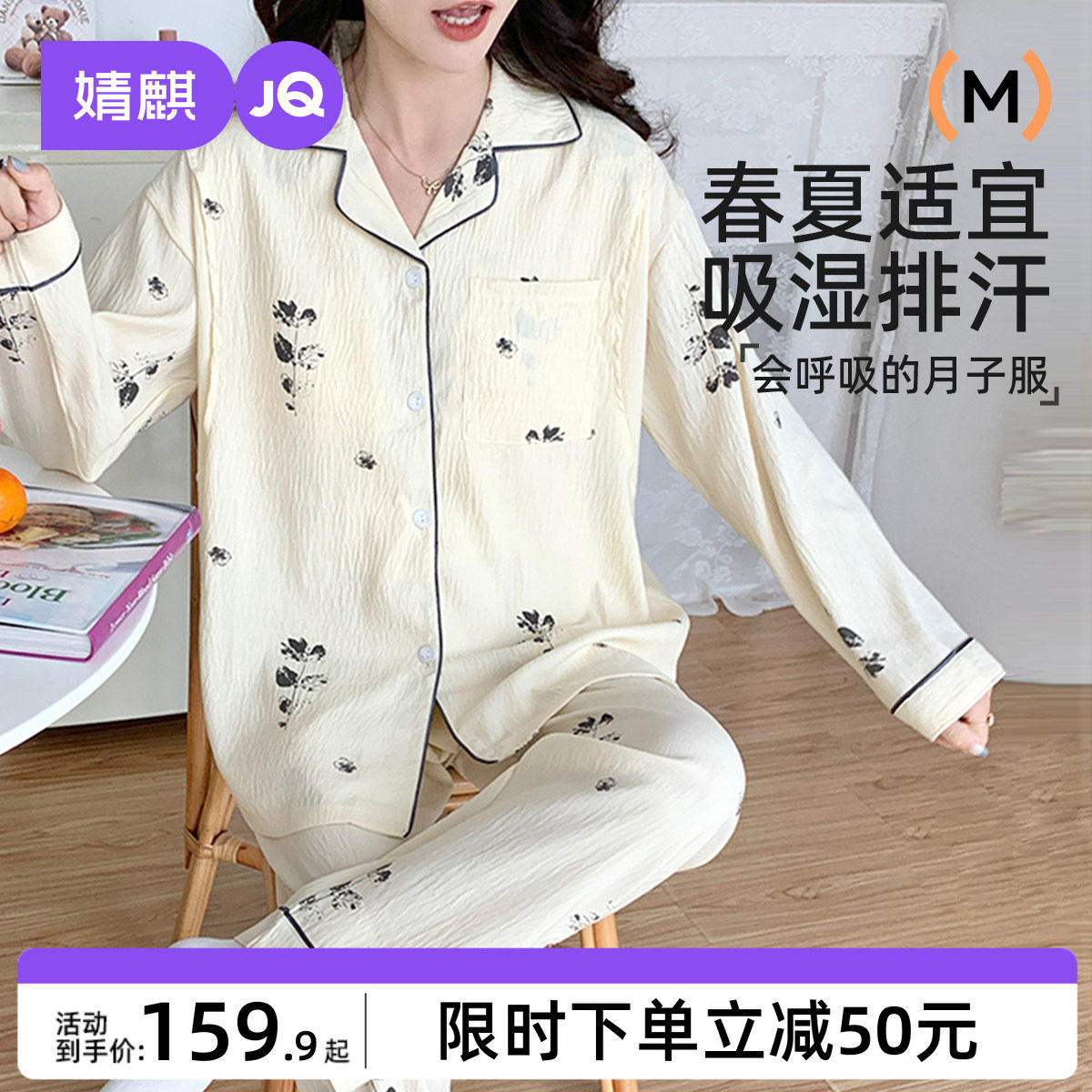 婧麒月子服带胸垫可拆卸夏季薄款产后哺乳孕妇睡衣春秋产妇家居服