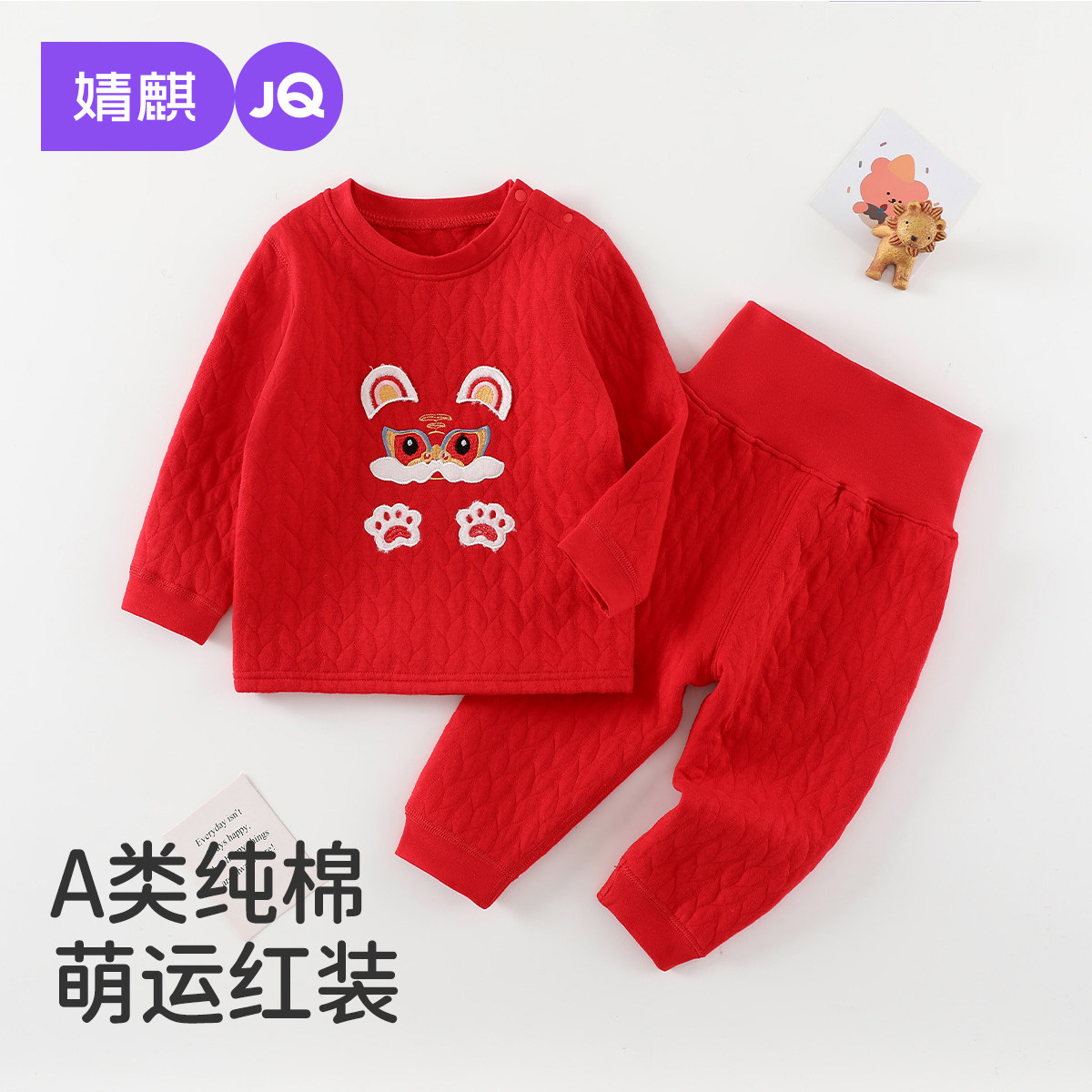 婧麒宝宝内衣套装纯棉贺岁新年秋冬本命宝宝秋衣秋裤高腰大红睡衣,童装/婴儿装/亲子装,内衣套装,淘宝优惠券,粉丝福利购,淘宝优惠卷