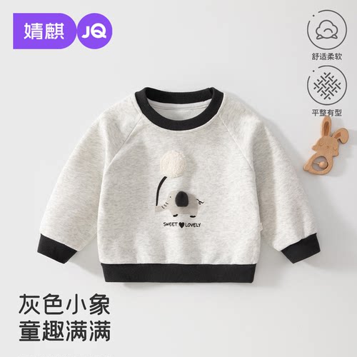 JQ婧麒春秋男童小象套头卫衣