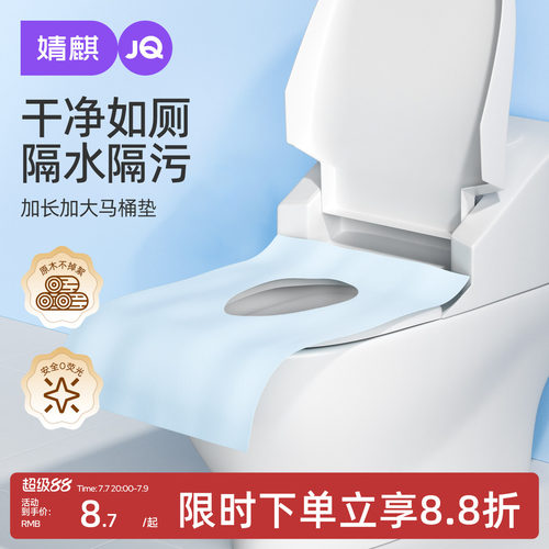 婧麒一次性马桶垫加大加长
