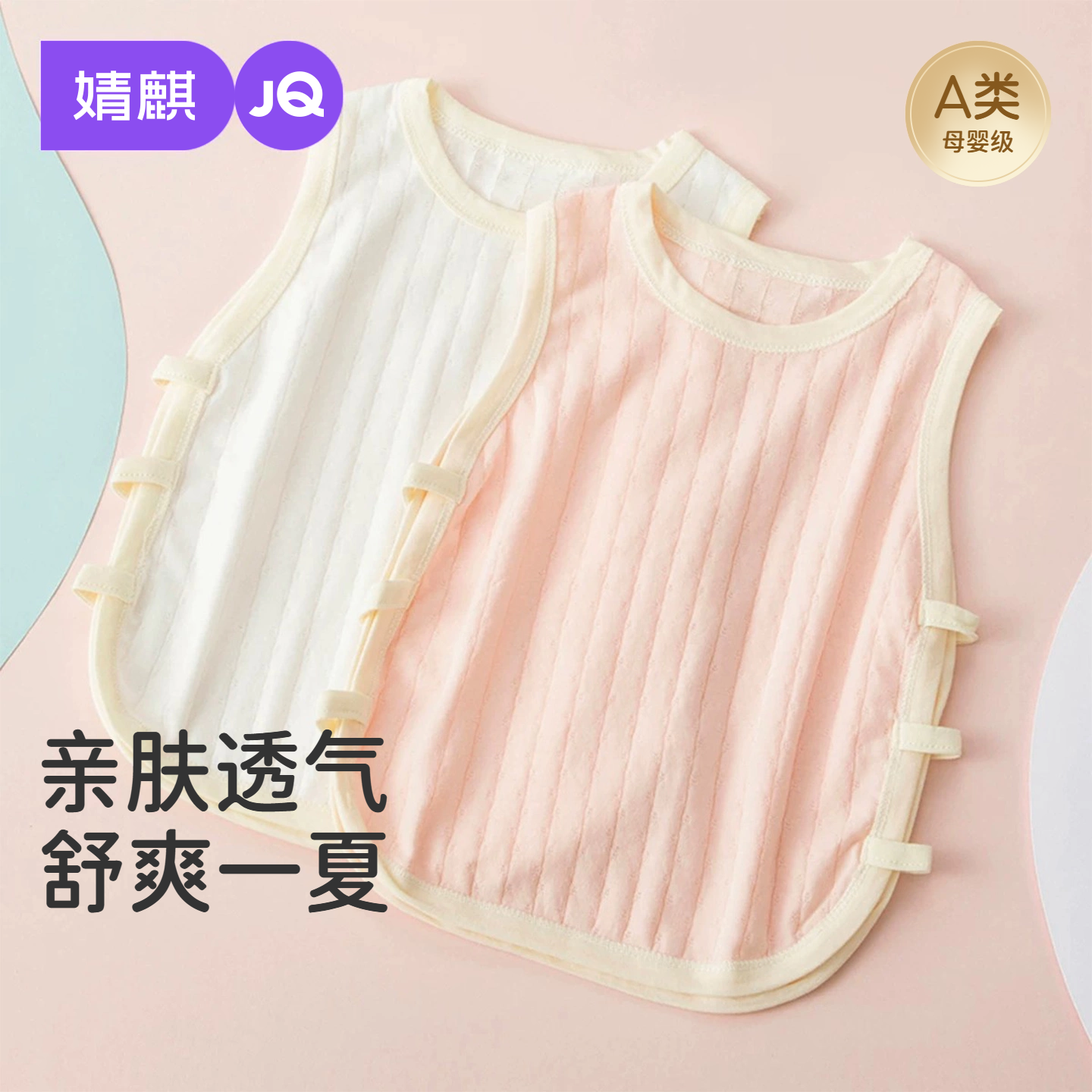 婧麒肚兜婴儿夏季薄款纯棉宝宝护肚子防着凉神器新生儿背心式肚围