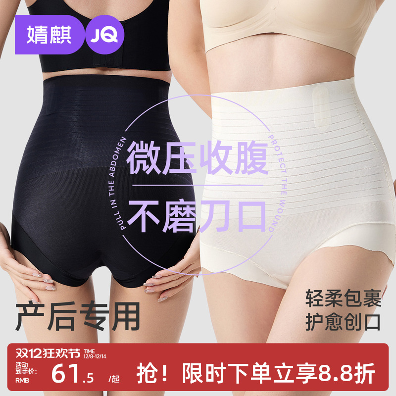 婧麒产后收腹内裤抗菌无痕