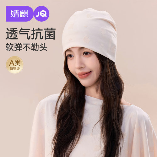 【提花棉】JQ婧麒月子帽夏薄款产后产妇帽吸湿透气护头大头围睡帽