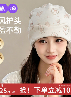 JQ婧麒{可折叠}月子帽夏薄款产后产妇帽A类纯棉大头围不勒10A抗菌