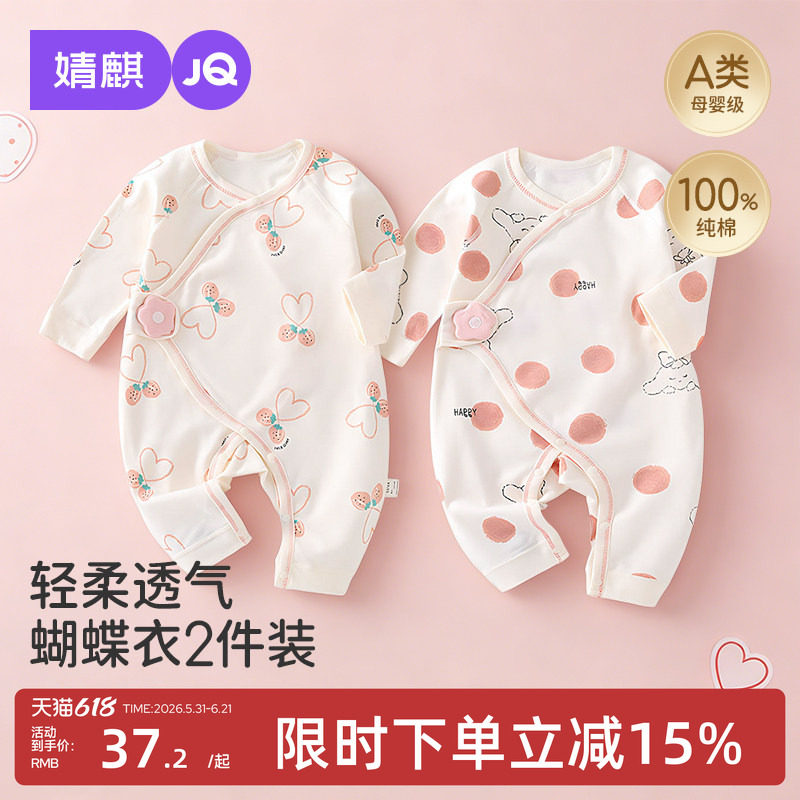 婧麒婴儿衣服春装连体衣纯棉春夏宝宝爬服内衣新生儿哈衣长袖超萌