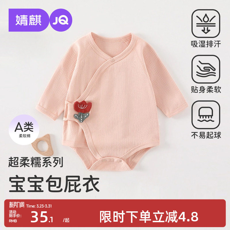 婧麒新生衣服连体长袖婴儿包屁衣宝宝纯棉春秋偏开三角哈衣服