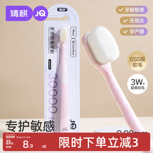婧麒月子牙刷软毛孕妇专用牙膏产前后超细孕期护龈敏感洗漱口用品