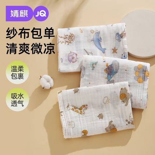 婧麒婴儿纱布双层包单