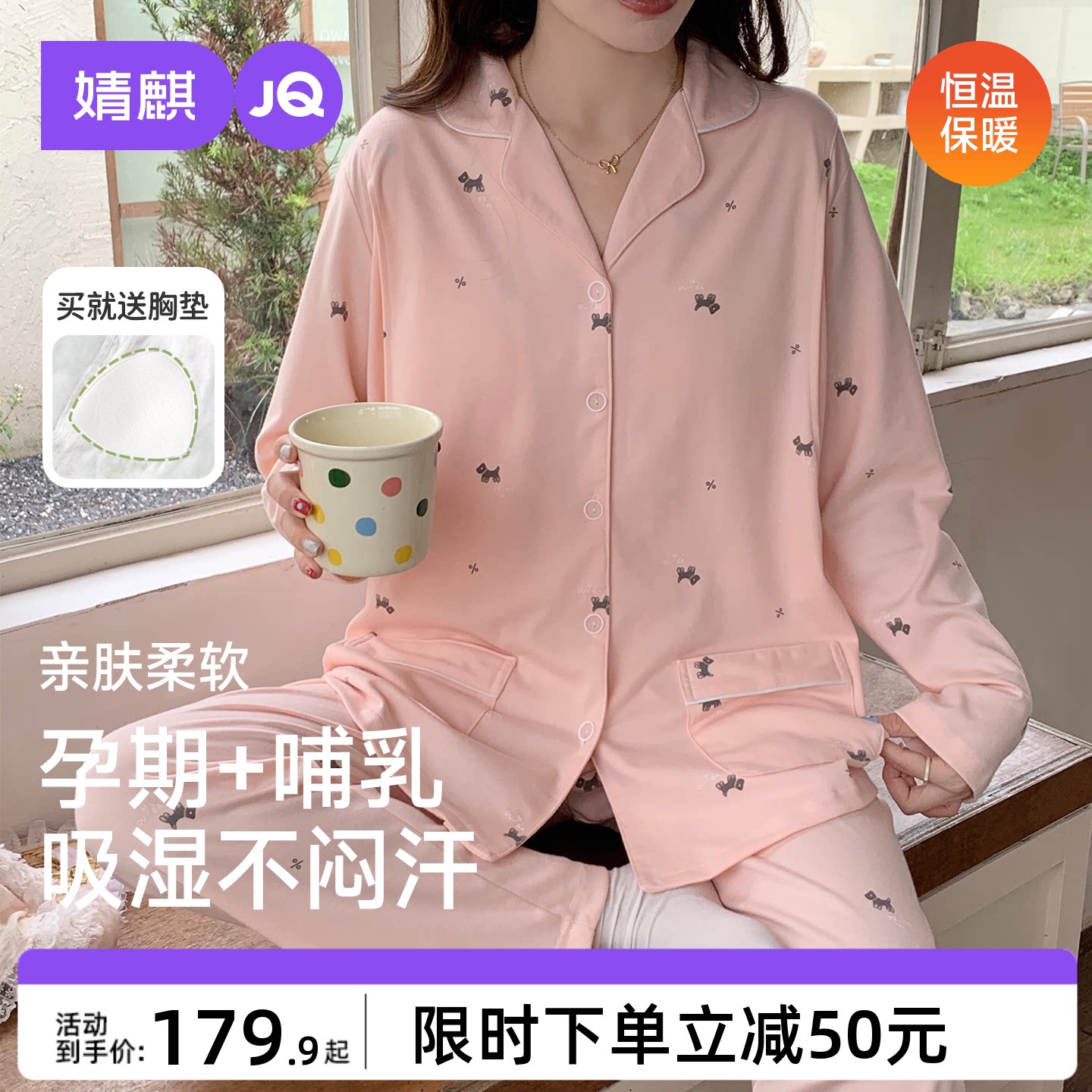 婧麒秋冬带胸垫哺乳月子服套装