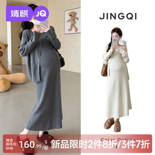 婧麒孕妇秋冬遮肚吊带裙两件套