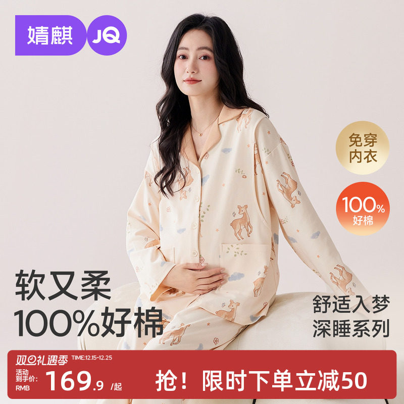 婧麒孕妇睡衣冬月子服纯棉全棉吸汗产后孕妇哺乳喂奶带胸垫家居服