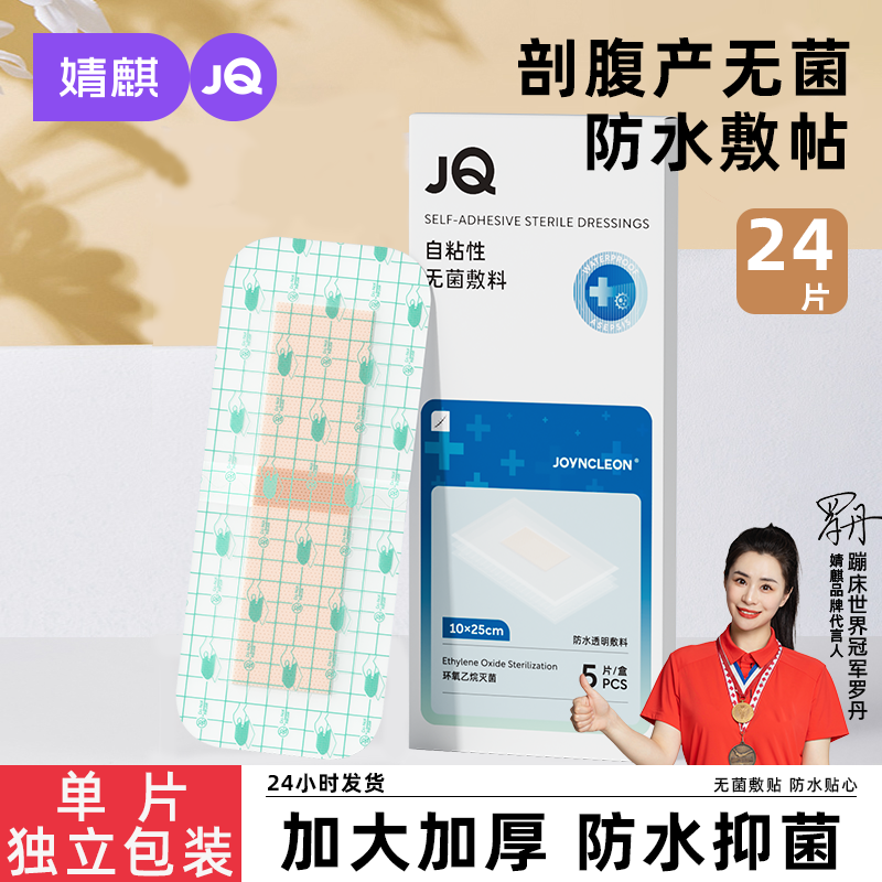 婧麒剖腹产防水贴孕产妇术后洗澡伤口贴防水透气医用EO灭菌20片装,孕妇装/孕产妇用品/营养,产妇卫生巾,淘宝优惠券,粉丝福利购,淘宝优惠卷