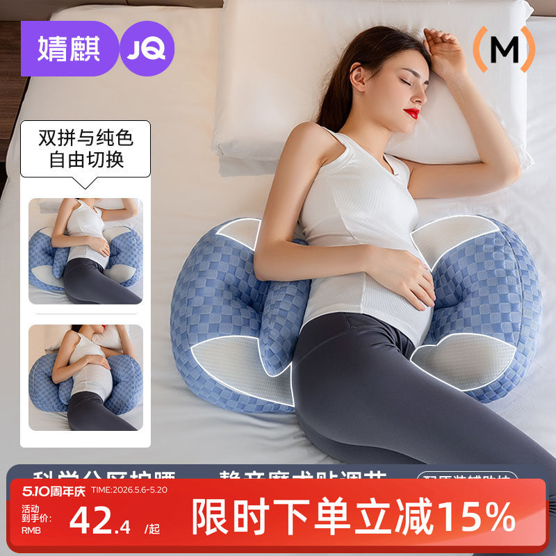 婧麒孕妇枕护腰侧睡枕托腹u型侧卧抱枕家用睡觉专用枕头孕期靠枕