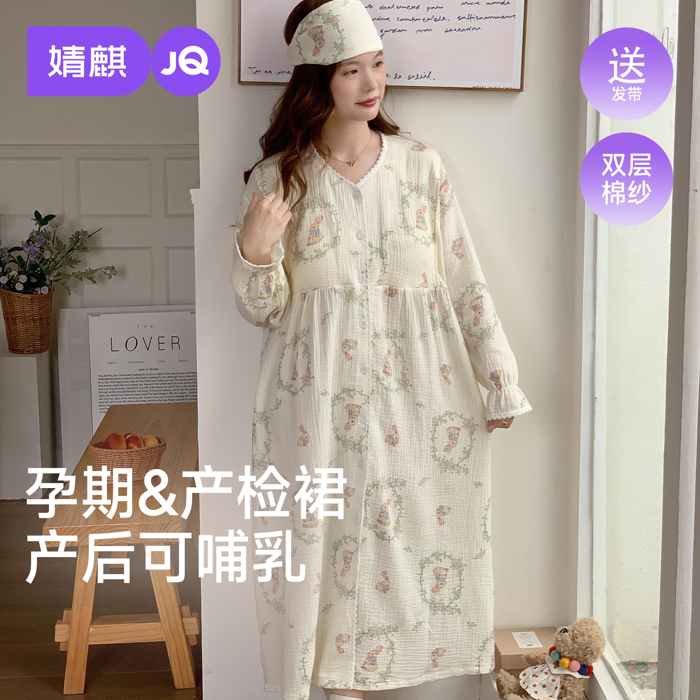 JQ婧麒月子服待产裙产检待产睡裙纯棉纱布孕妇睡裙带胸垫哺乳睡衣