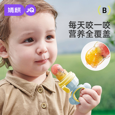 婧麒婴儿咬咬乐水果辅食器