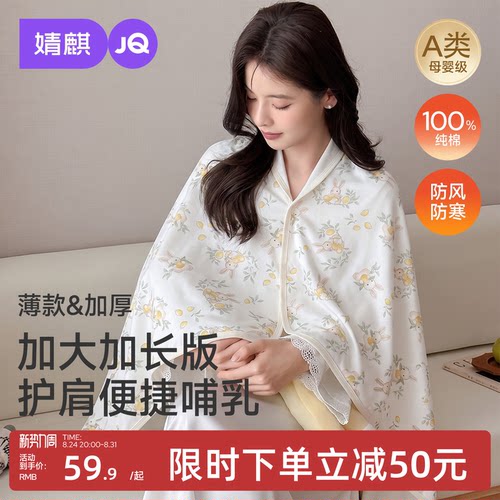 JQ婧麒纯棉坐月子披肩哺乳巾护肩坎肩孕妇产后喂奶空调房保暖肩膀