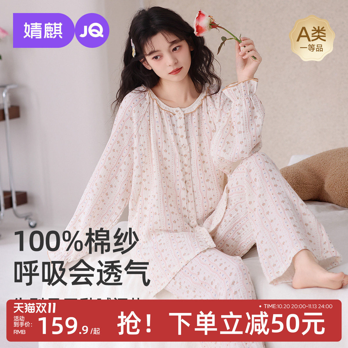 JQ婧麒月子服纯棉全棉吸汗产后纱布哺乳睡衣入院待孕产妇家居服女