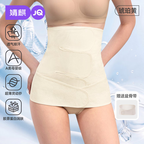 婧麒Air超薄纱收腹带产后修复