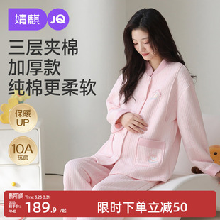 婧麒月子服孕妇冬季 产后空气棉哺乳睡衣待产怀孕期家居服喂奶套装