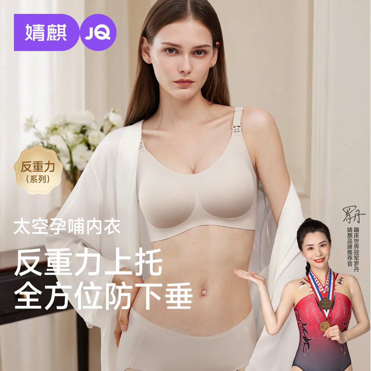 婧麒太空反重力哺乳内衣上托聚拢防下垂孕期产后喂奶专用孕妇文胸