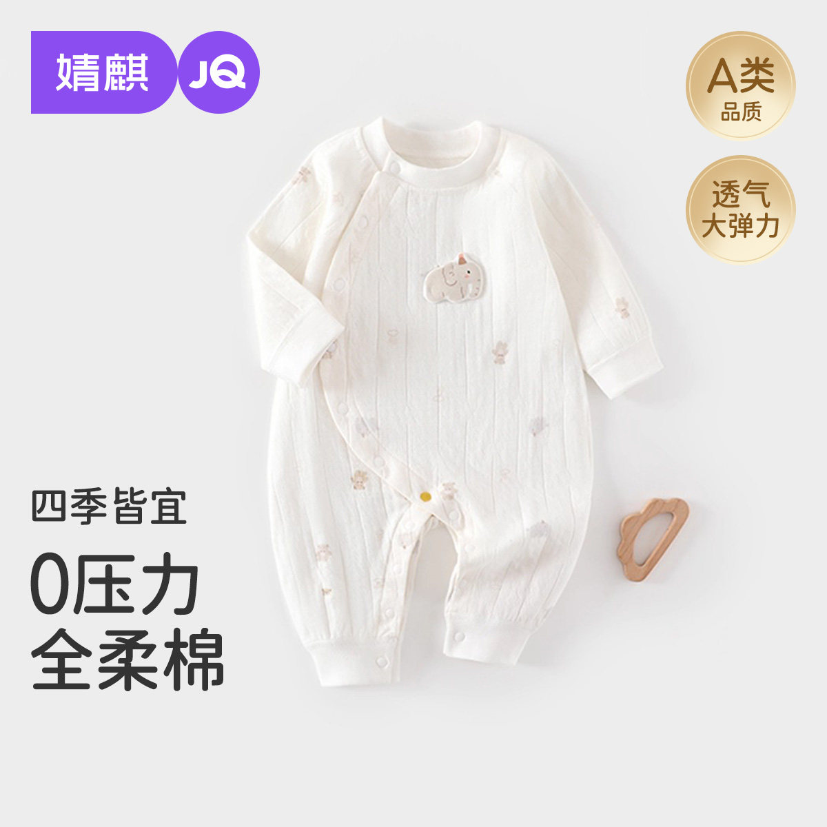 婧麒婴儿连体衣春秋装纯棉a类满月宝宝新生儿衣服偏开长袖和尚服