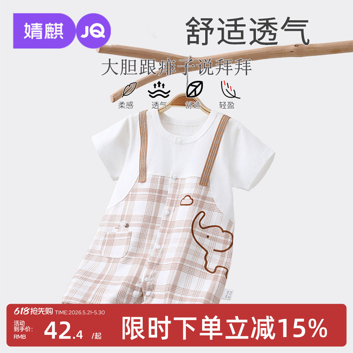 婧麒婴儿短袖连体衣男女宝宝纯棉家居服夏季薄款哈衣空调服爬爬服
