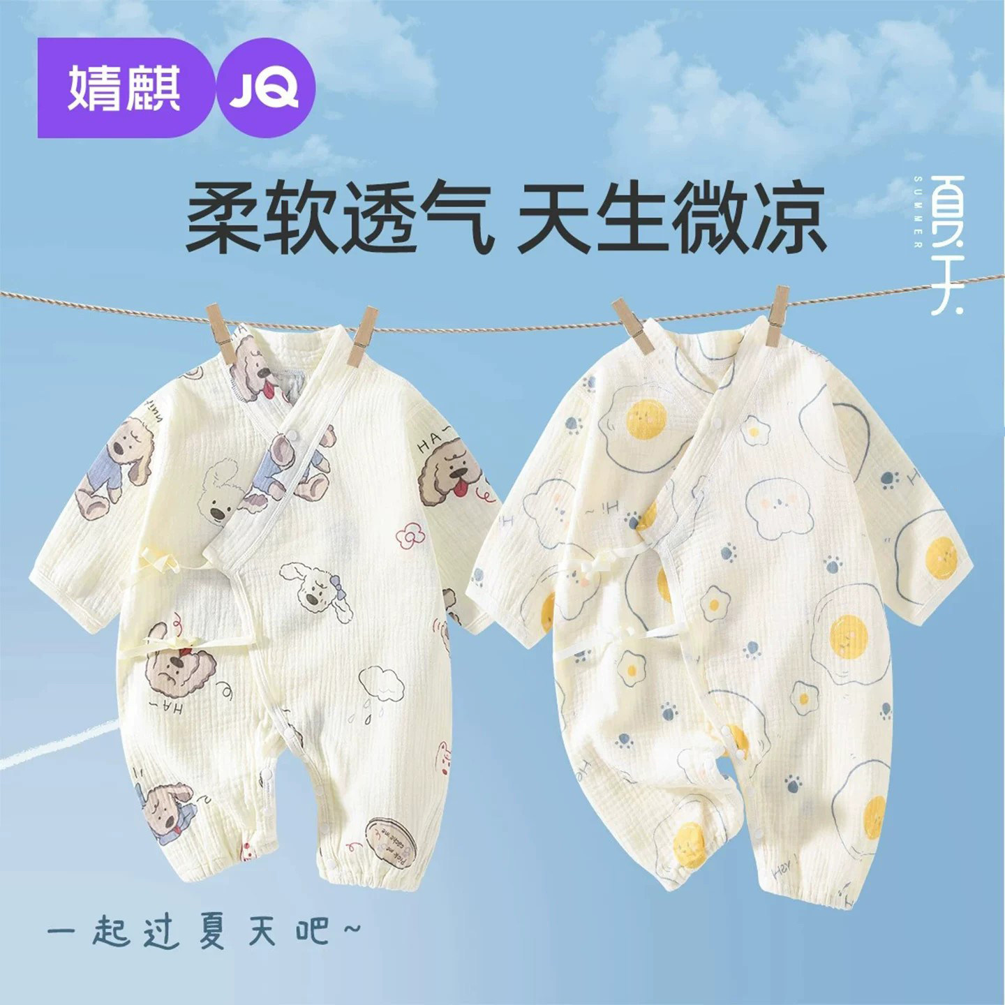 JQ婧麒婴儿夏季双层纱布连体衣图片