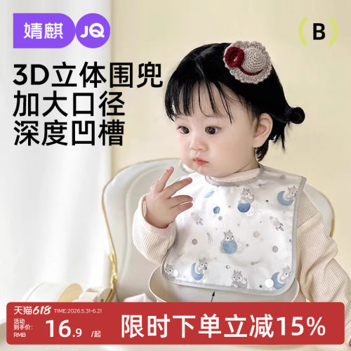 婧麒宝宝吃饭围兜防水围嘴