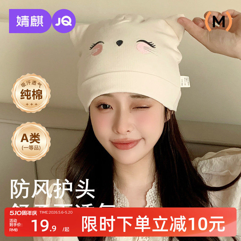 婧麒月子帽春秋款纯棉产妇帽防头风坐月子帽孕妇产后月子头巾发带