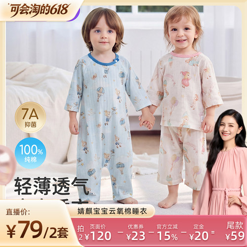 【胡可618】婧麒婴儿睡衣纯棉