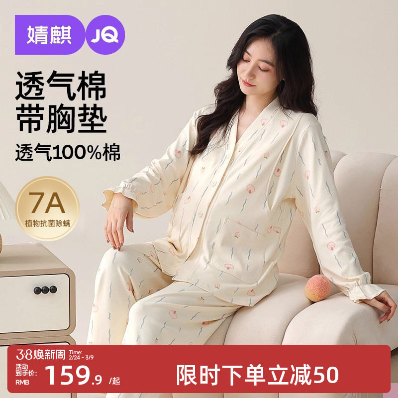 婧麒月子服春夏产后纯棉全棉哺乳喂奶产妇待产孕妇睡衣家居服套装