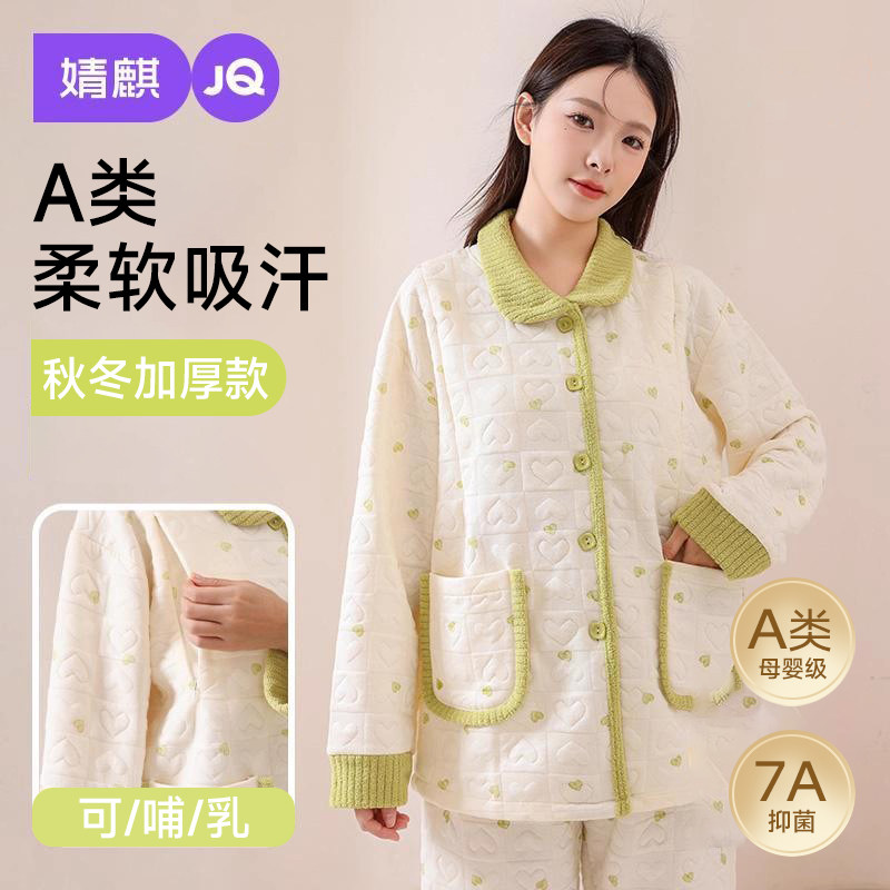 婧麒空气棉月子服孕妇睡衣秋冬款产后保暖哺乳喂奶待产家居服套装