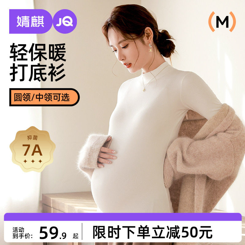 婧麒孕妇打底衫秋冬款