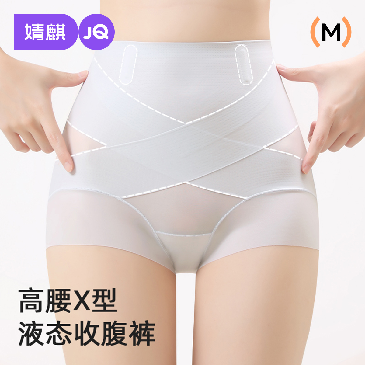 婧麒产后收腹提臀塑身裤