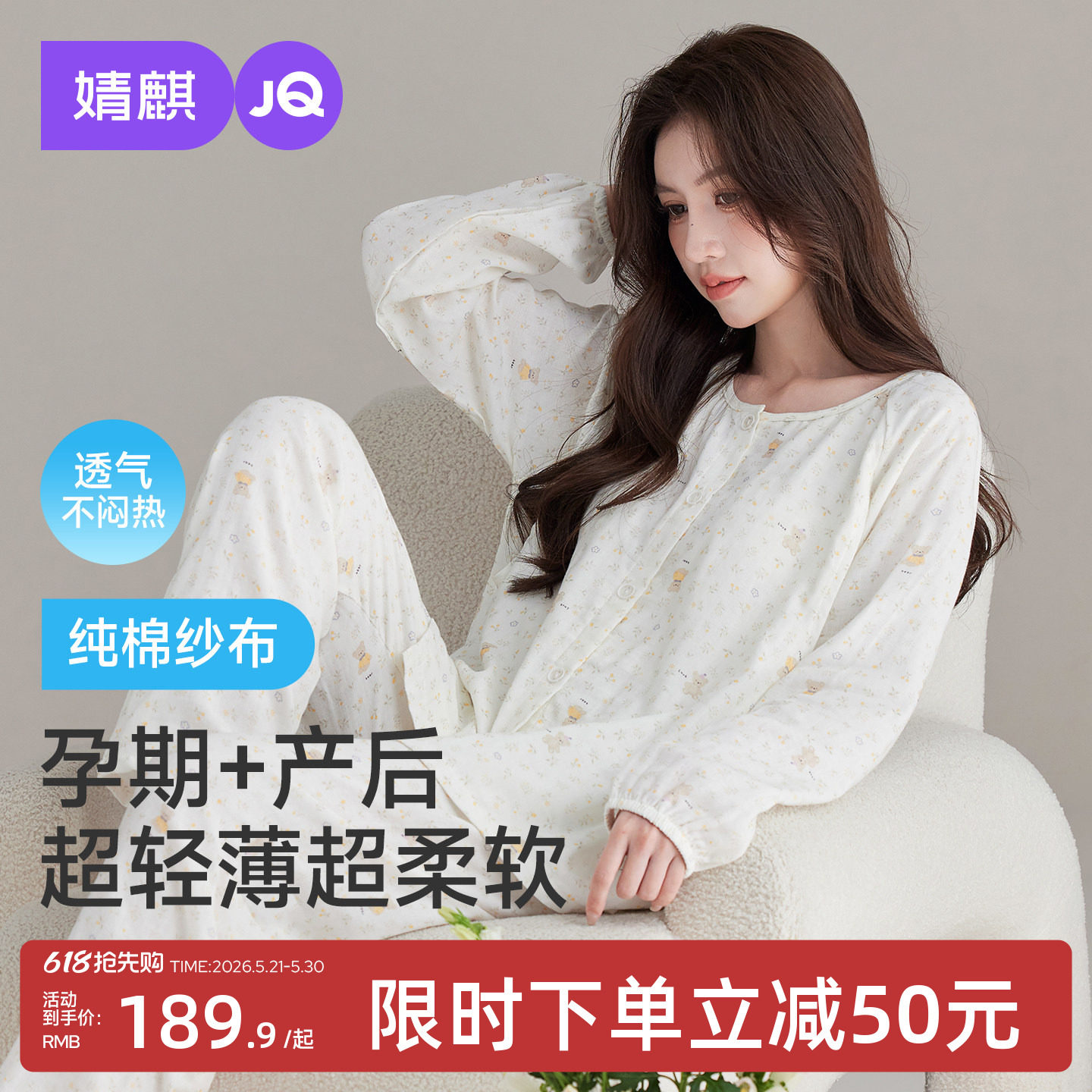 婧麒月子服夏薄款产后纯棉全棉吸汗纱布孕妇睡衣哺乳待产家居服女