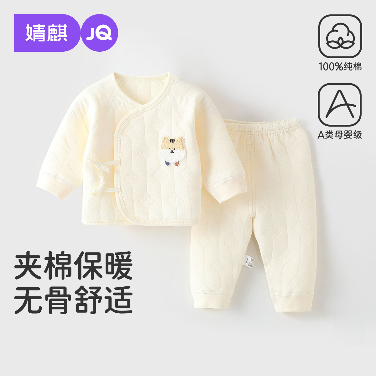 婧麒婴儿秋衣套装秋冬季宝宝保暖内衣新生儿秋裤儿童分体夹棉睡衣