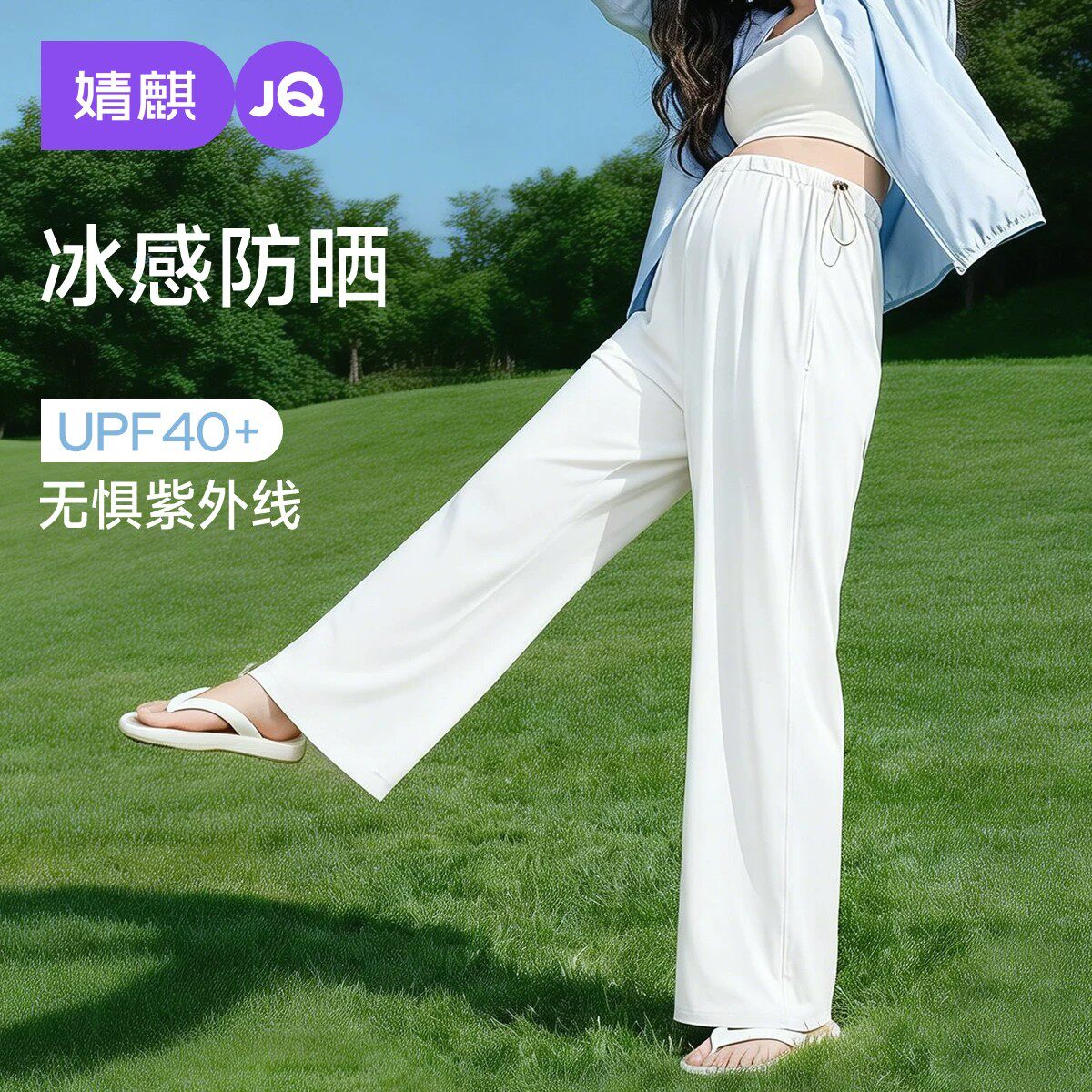 婧麒孕妇防晒裤春夏薄款外穿冰丝阔腿裤孕期不勒肚子凉凉裤孕妇装
