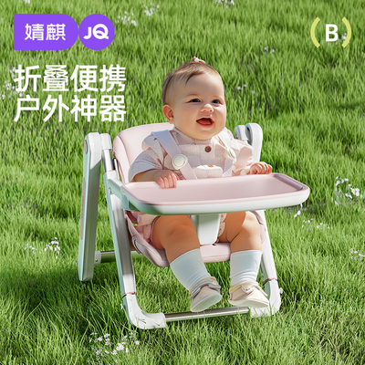 婧麒0-3岁家用/户外餐椅两用