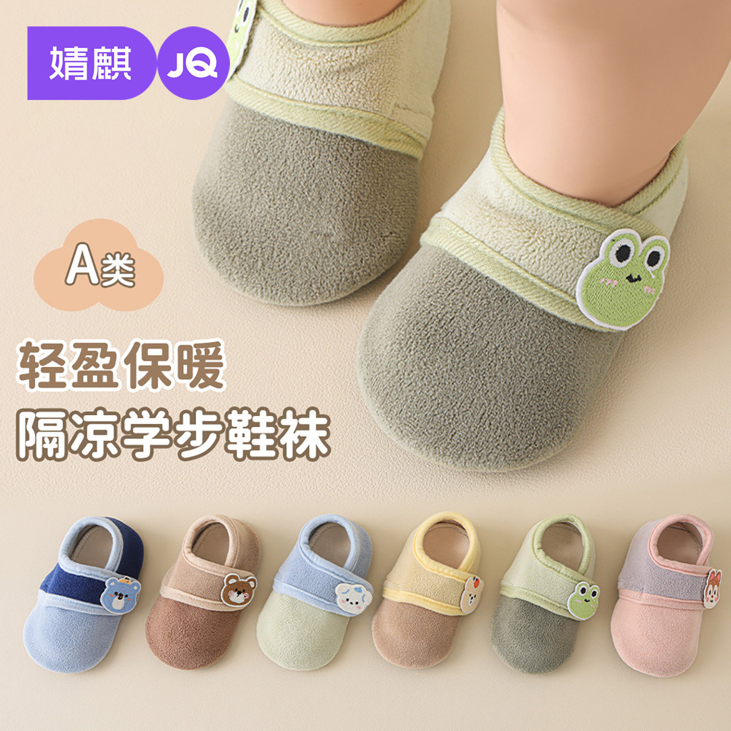 JQ婧麒婴儿鞋子学步袜鞋秋冬季加绒保暖防滑软底卡通地板鞋不掉跟