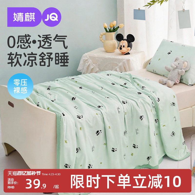 婧麒婴儿盖毯A类夏季薄款凉感空调被新生儿宝宝午睡毯子儿童盖毯