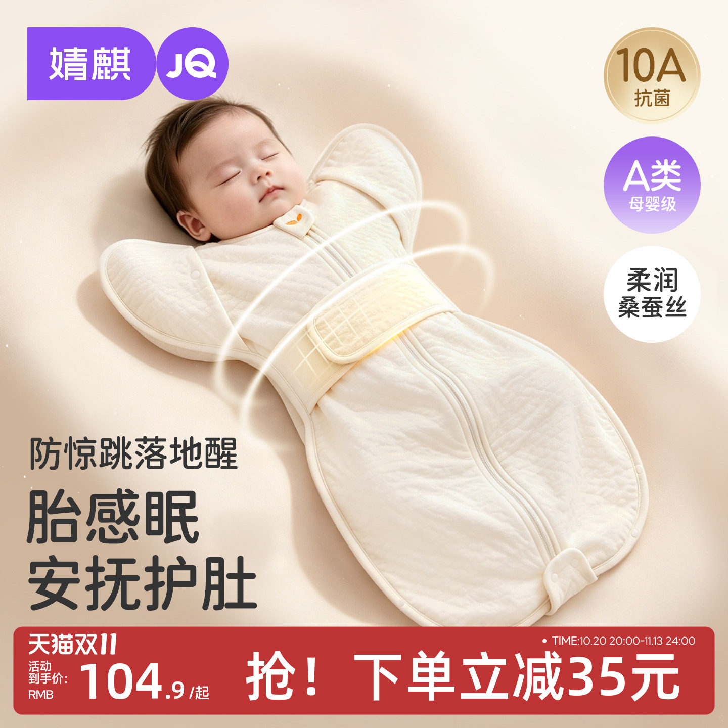 JQ婧麒{胎感眠}婴儿防惊跳鸡翅睡袋蚕丝投降式棉莫小月龄襁褓神器