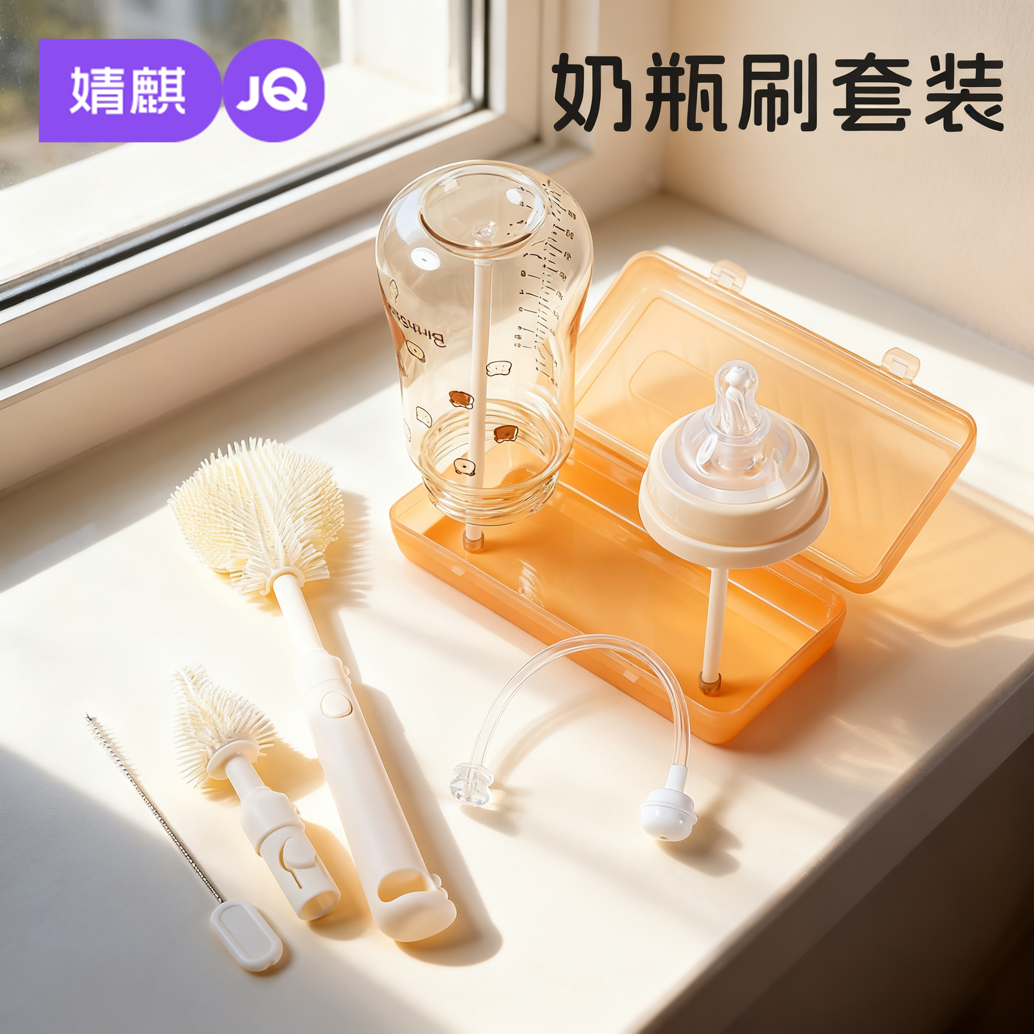 婧麒便携式硅胶奶瓶刷套装