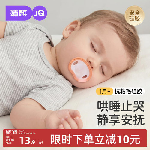 婧麒硅橡胶防胀气安抚奶嘴